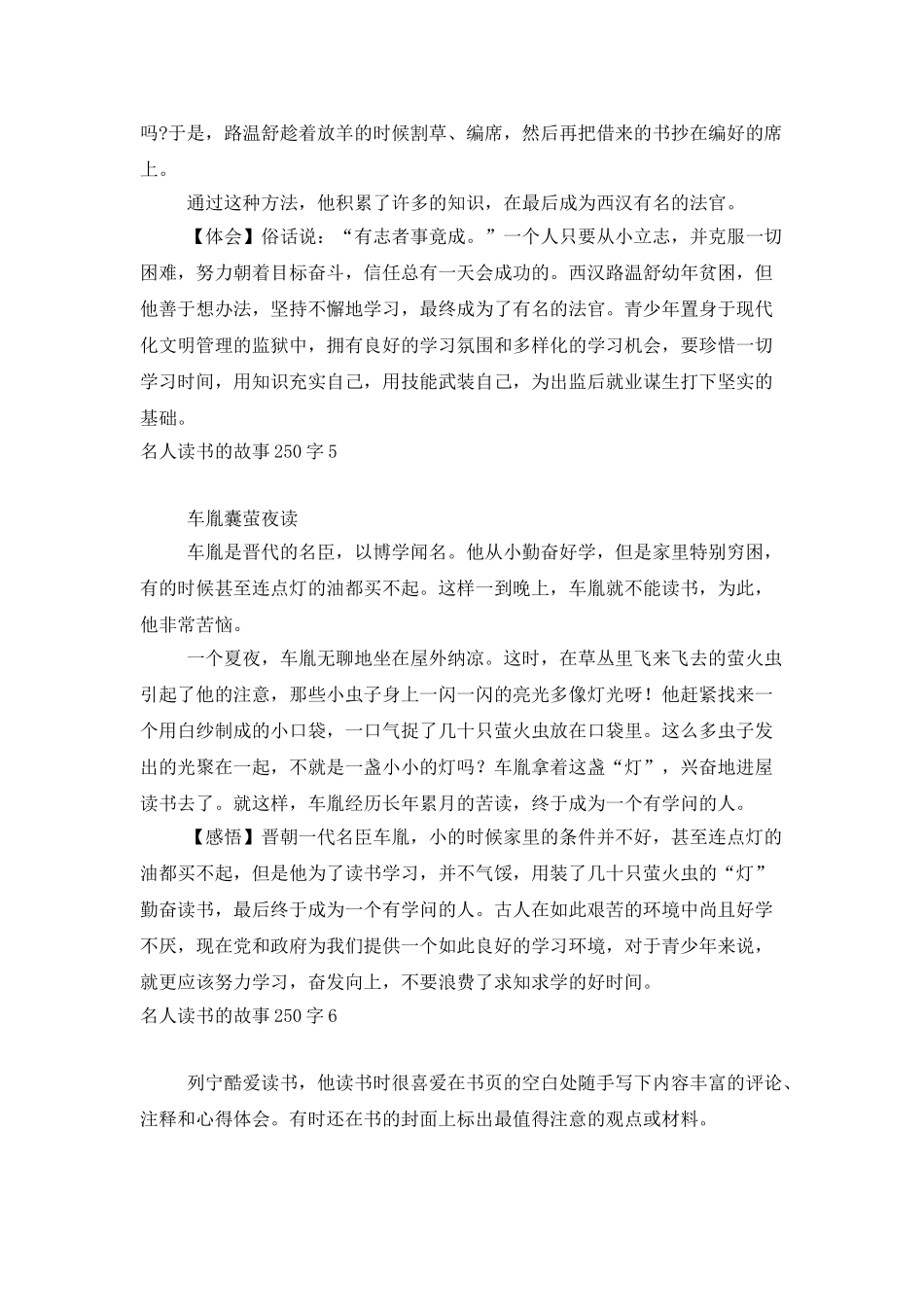 名人读书的故事250字_第3页