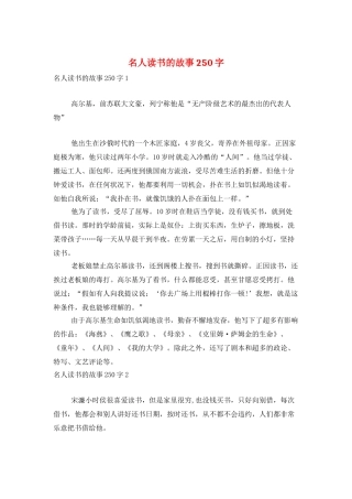 名人读书的故事250字