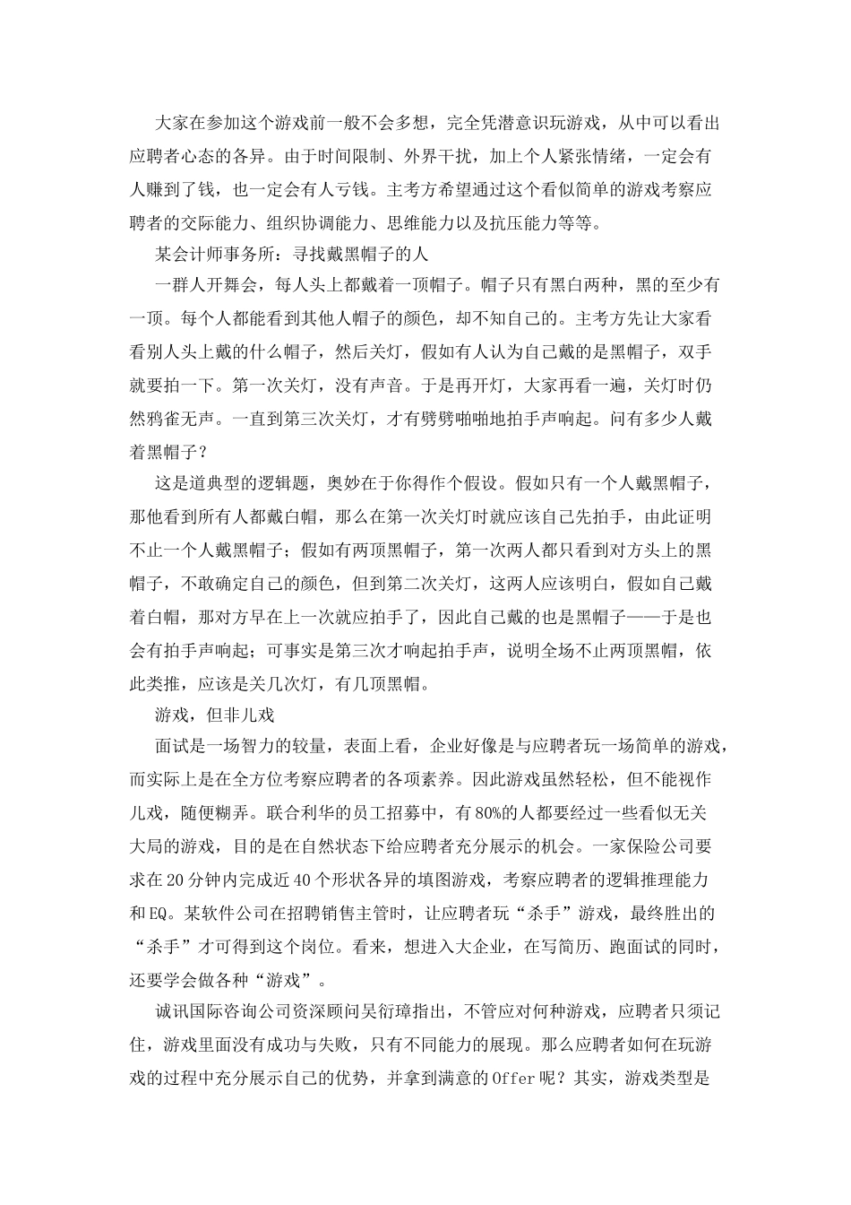 名企招聘面试游戏提示_第2页