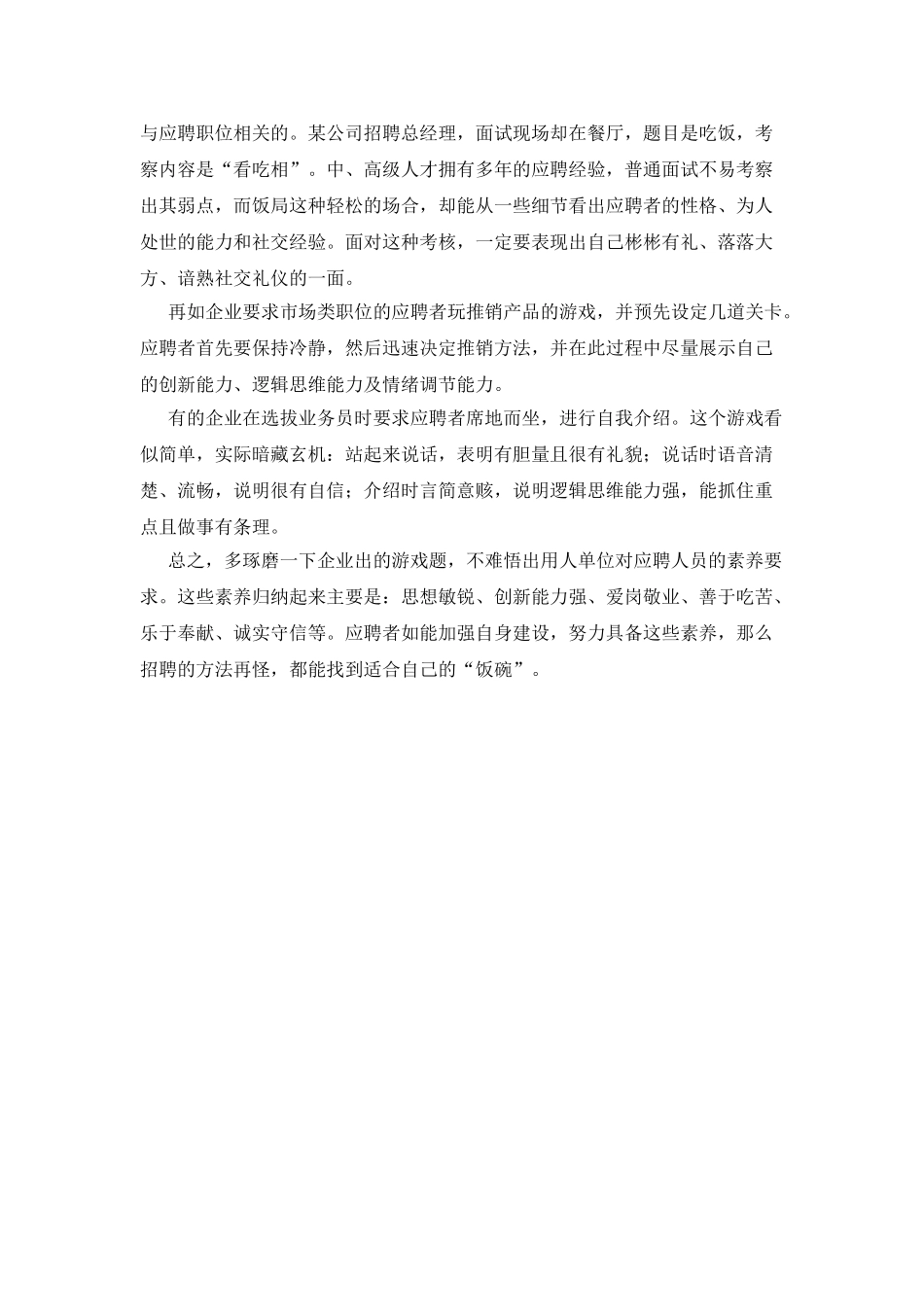 名企招聘面试游戏提示_第3页