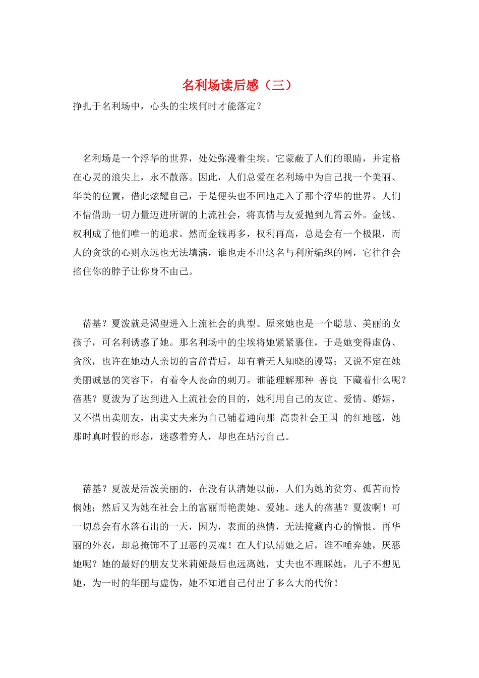 名利场读后感(三)_第1页