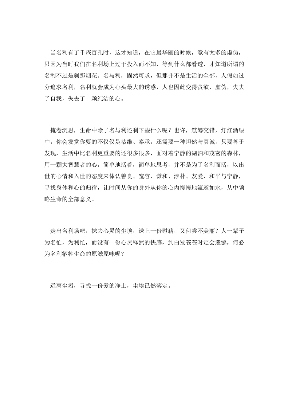 名利场读后感(三)_第2页