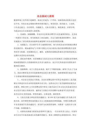 名企面试七原则