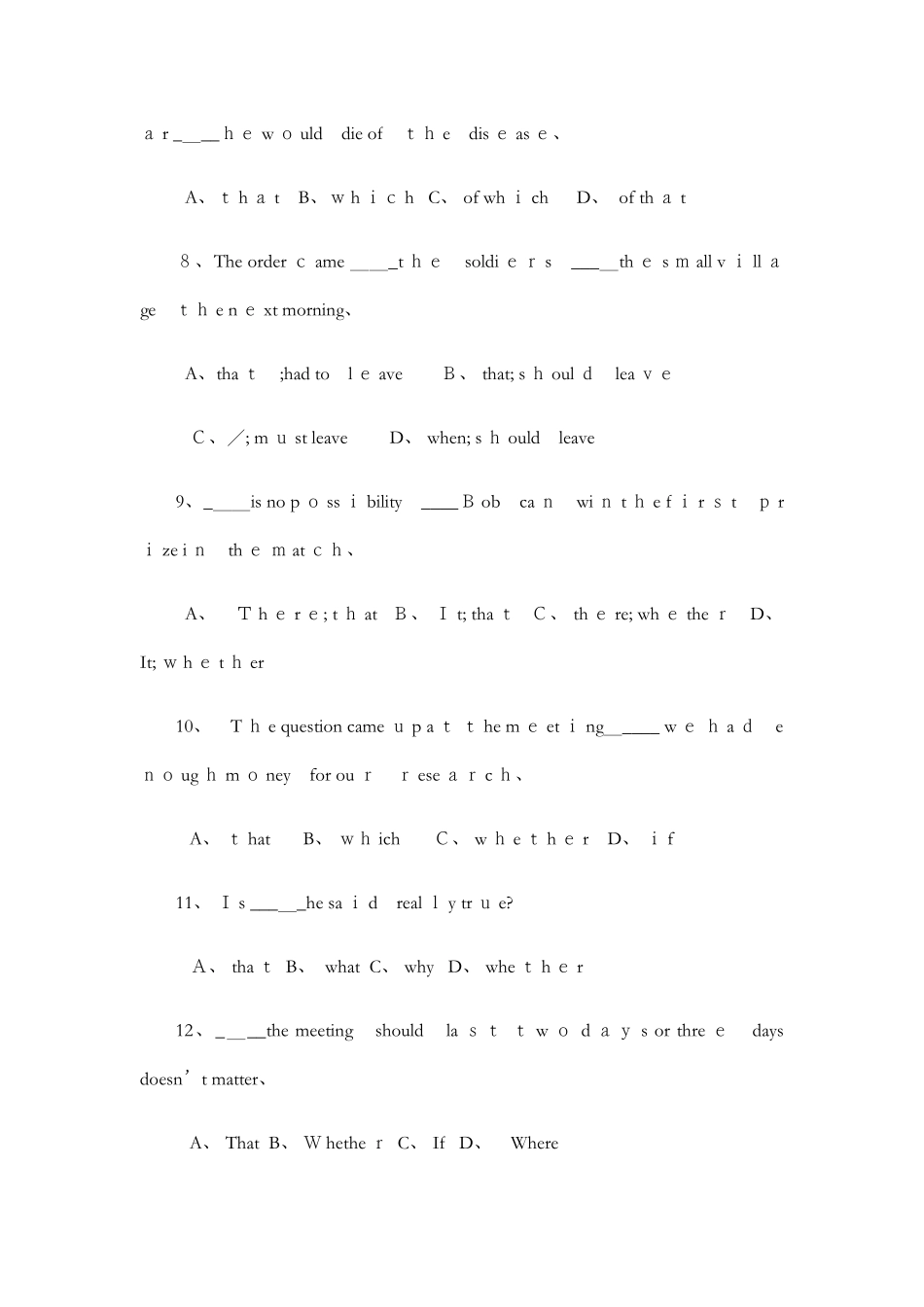 名从、定从混合练习_第2页