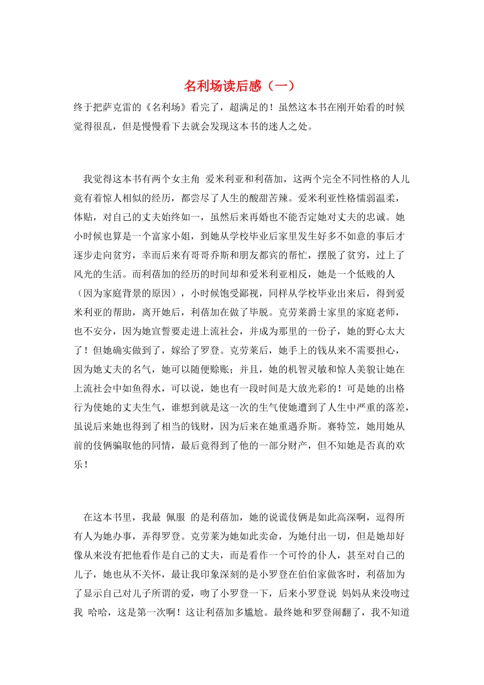 名利场读后感(一)_第1页