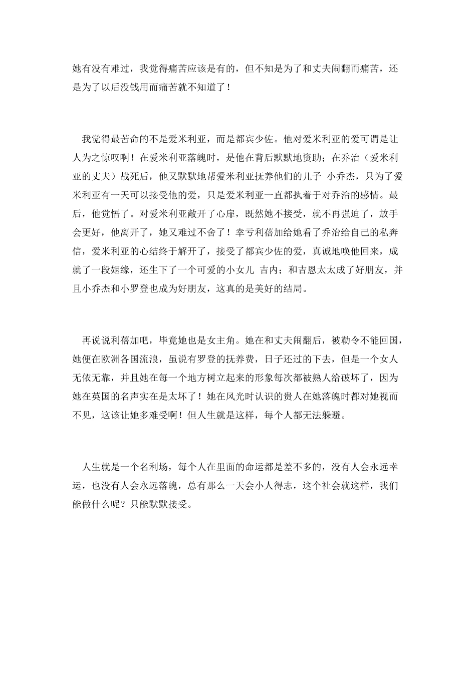 名利场读后感(一)_第2页