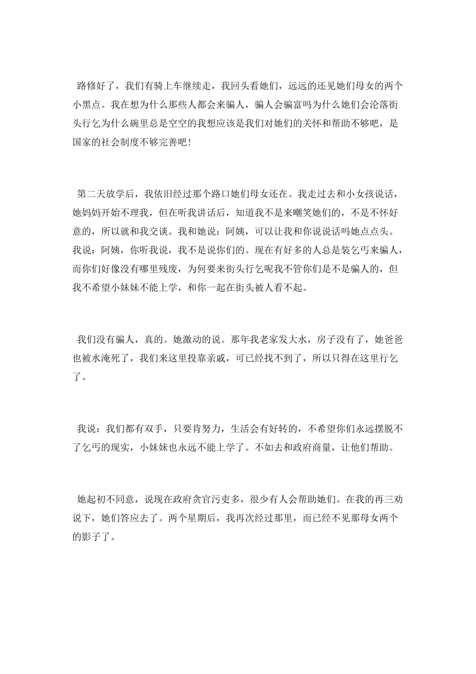 名家莫言现代散文佳作_第2页
