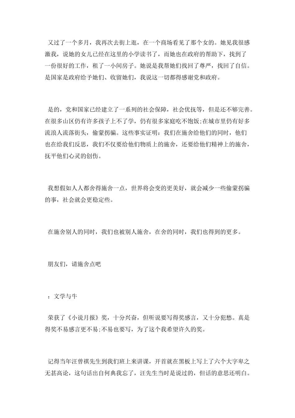 名家莫言现代散文佳作_第3页