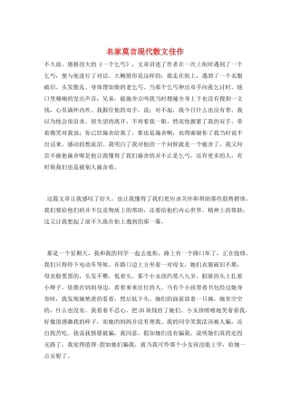 名家莫言现代散文佳作