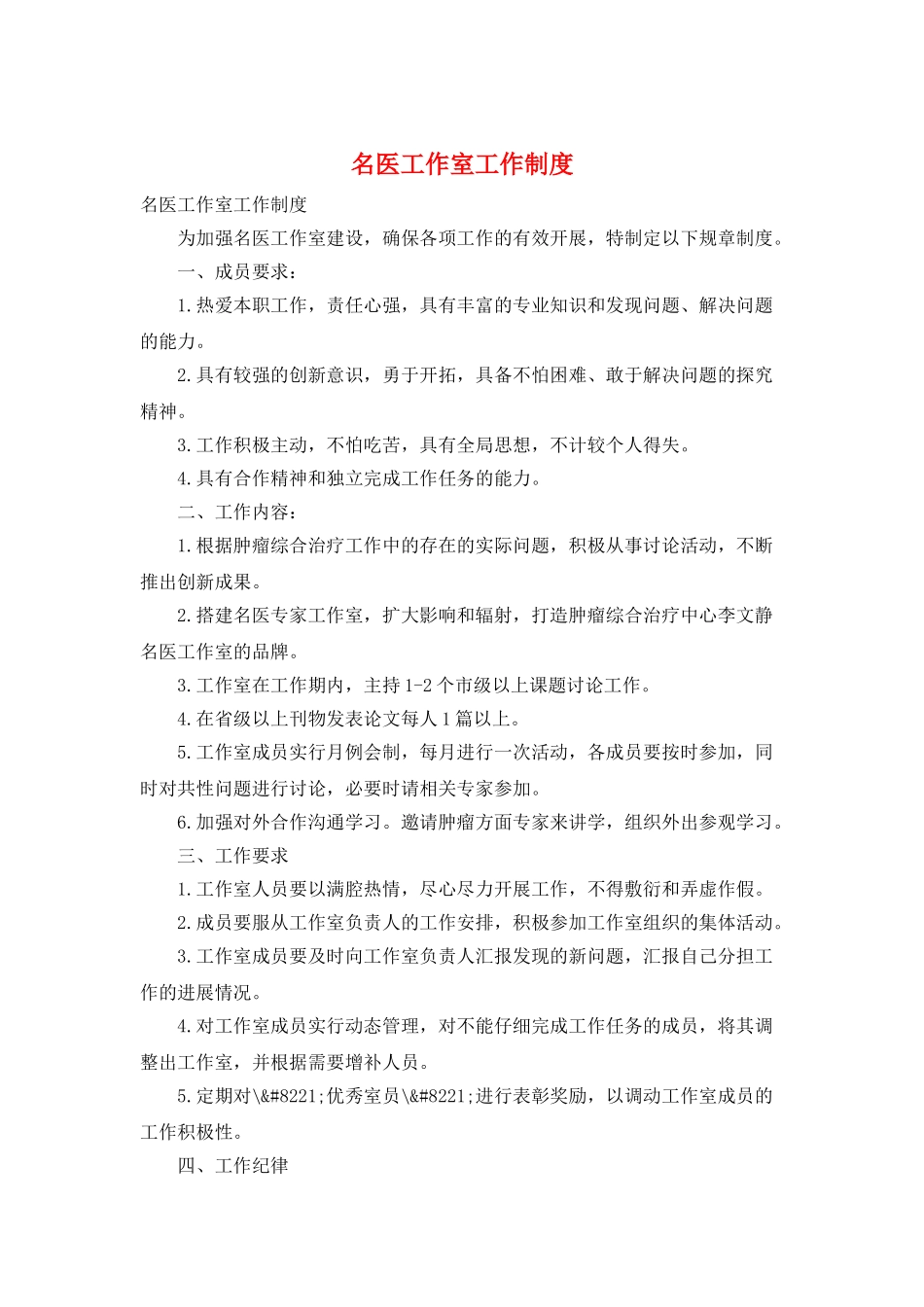 名医工作室工作制度_第1页