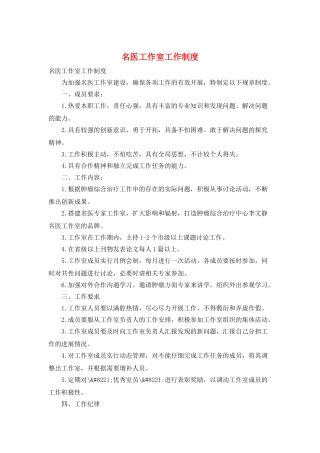 名医工作室工作制度