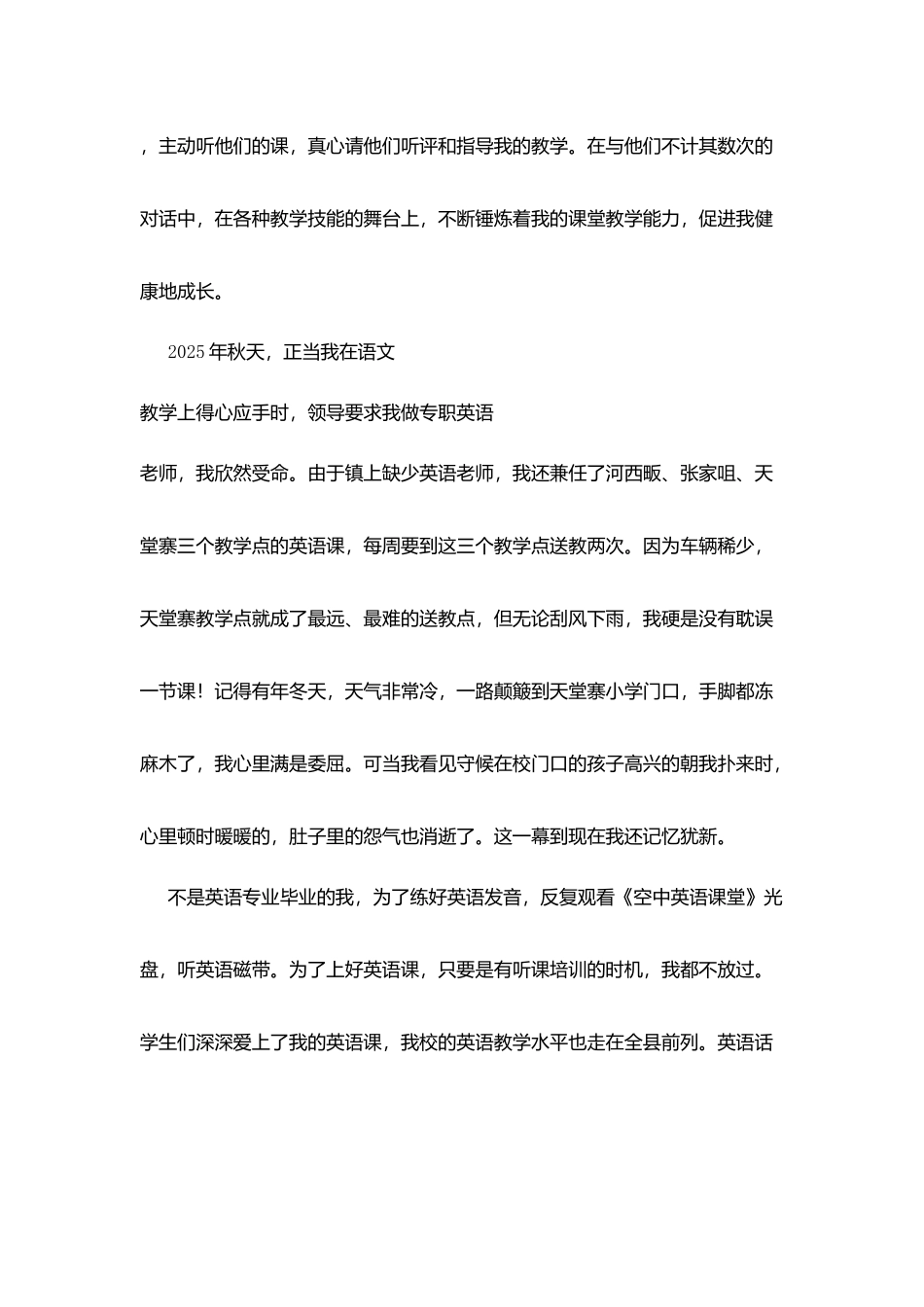 名师代表发言稿：我的梦-大山里的教师梦_第2页