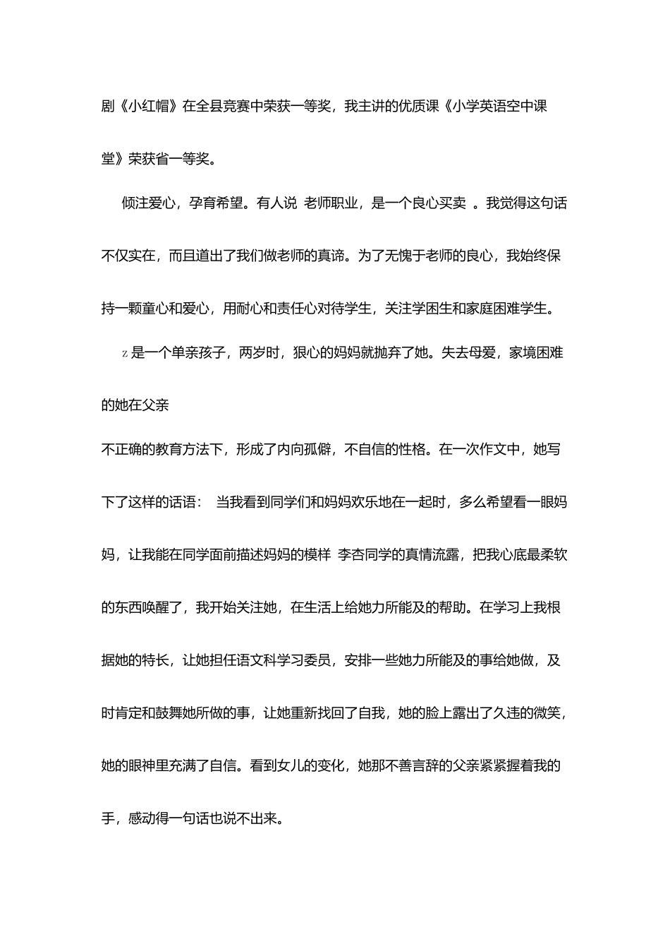 名师代表发言稿：我的梦-大山里的教师梦_第3页