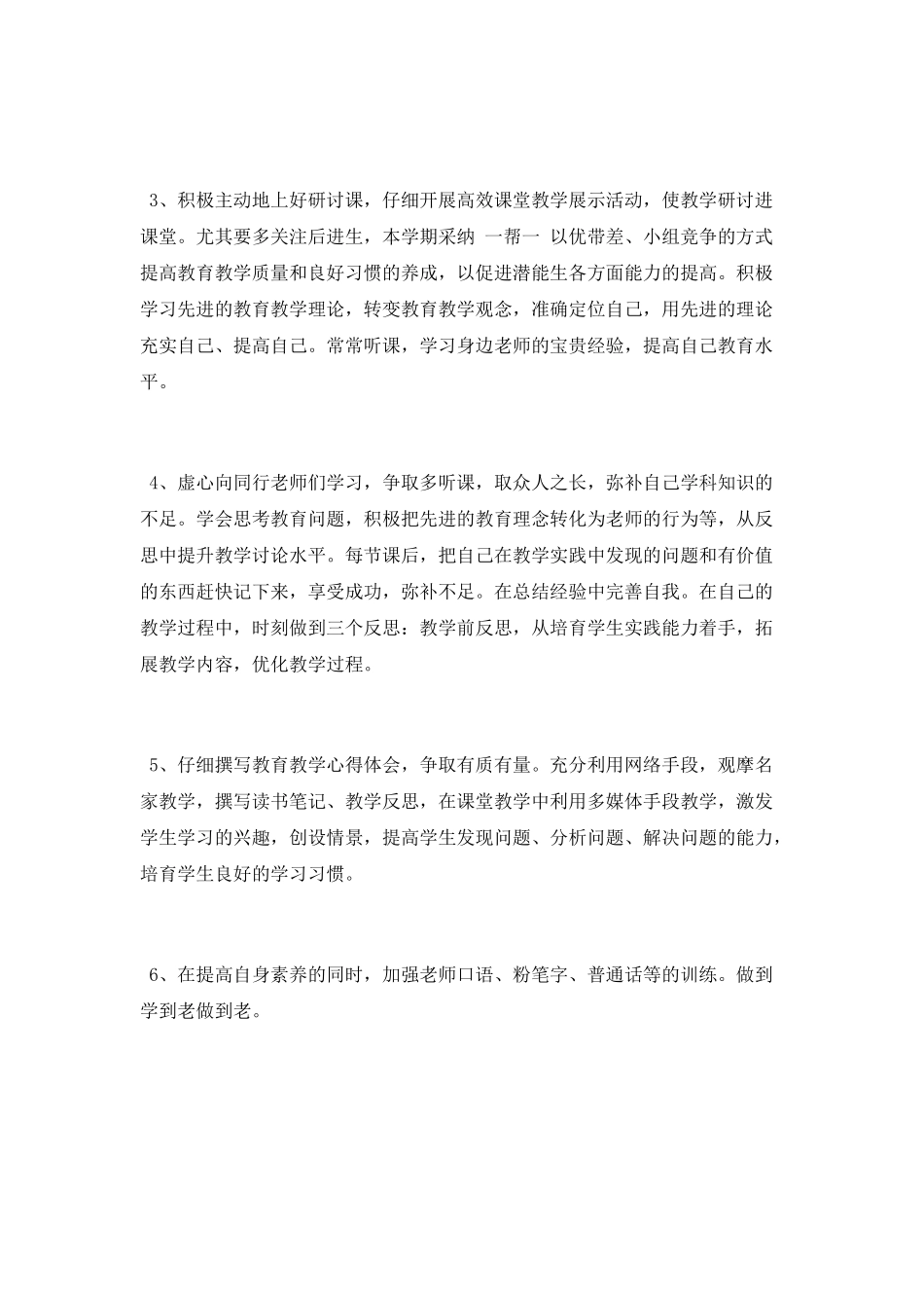 名师工作室2025年度个人成长计划_第2页