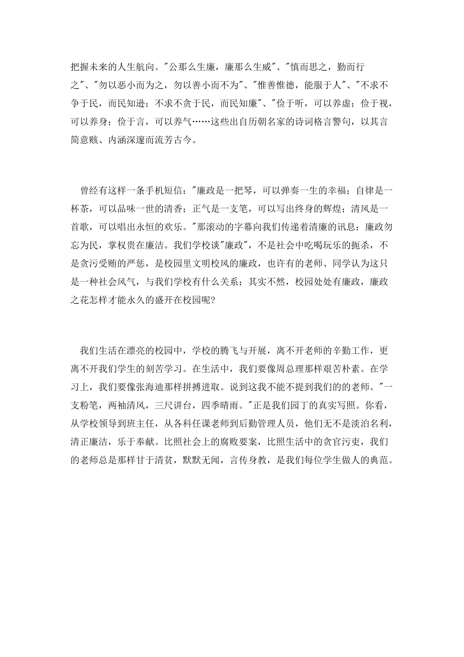 名家进校园演讲稿_第2页