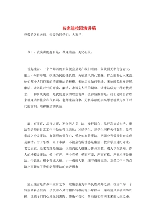 名家进校园演讲稿