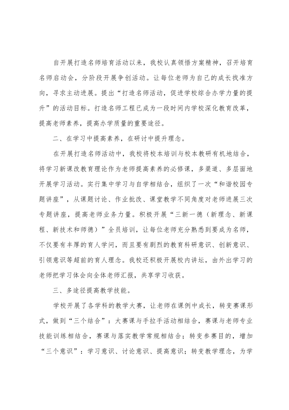 名师培养工作总结_第3页
