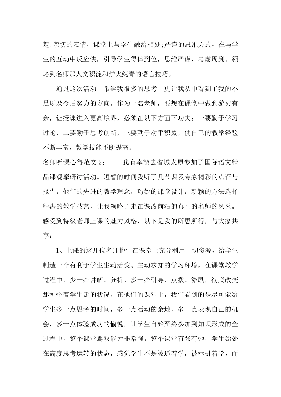 名师听课心得3篇（正式版）_第2页