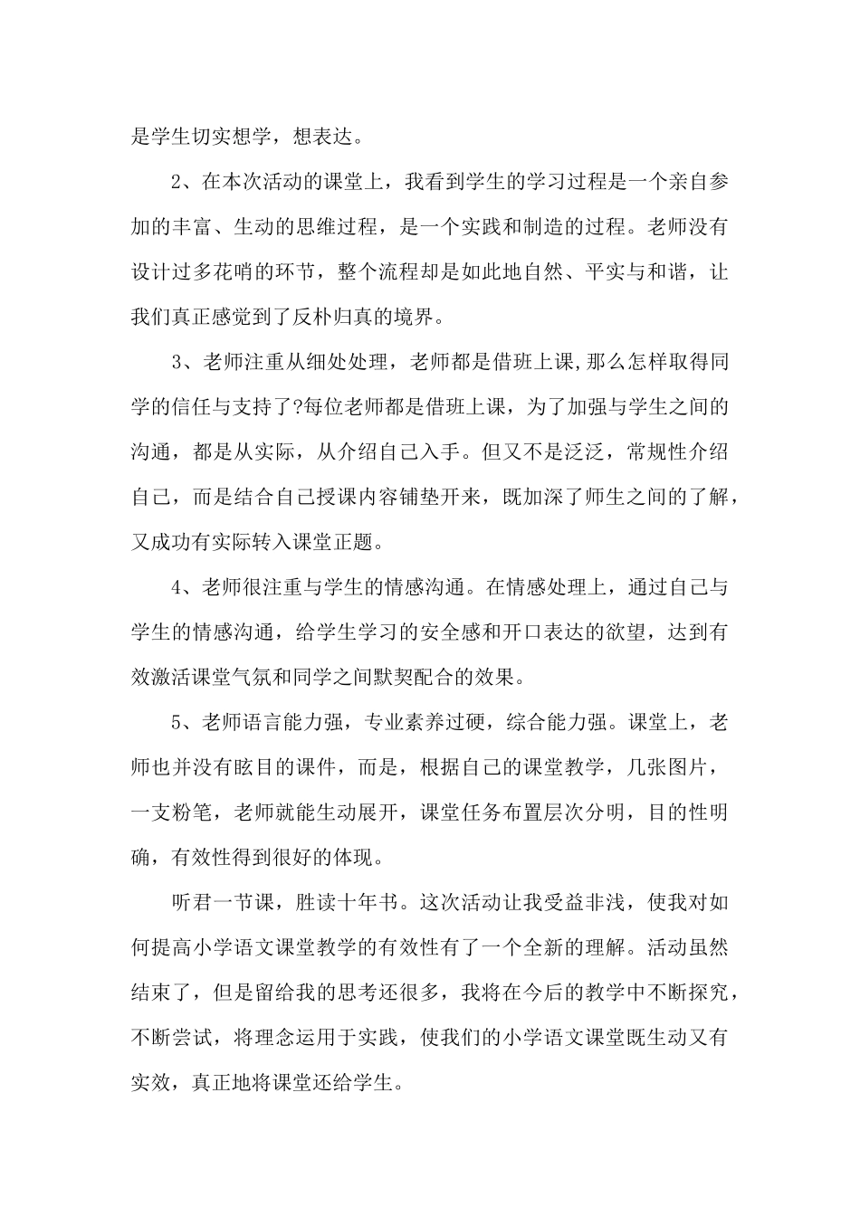 名师听课心得3篇（正式版）_第3页