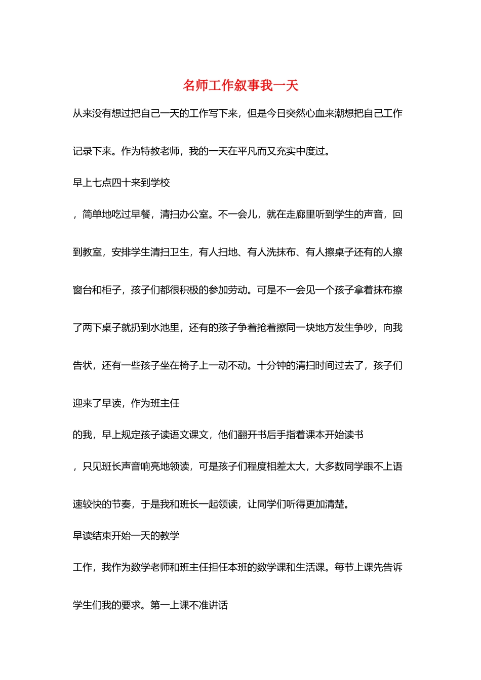名师工作叙事我一天_第1页