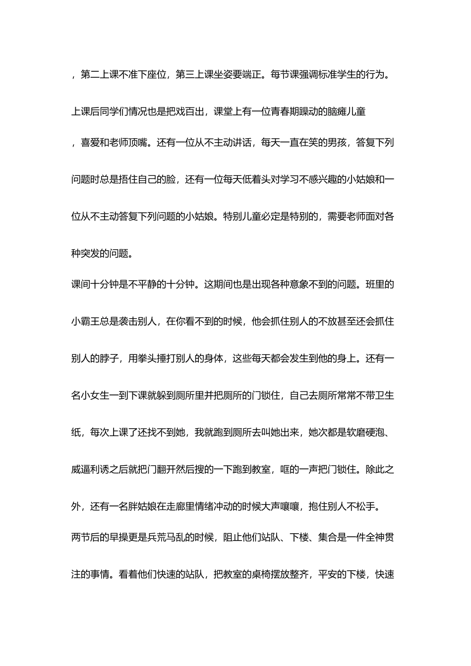 名师工作叙事我一天_第2页