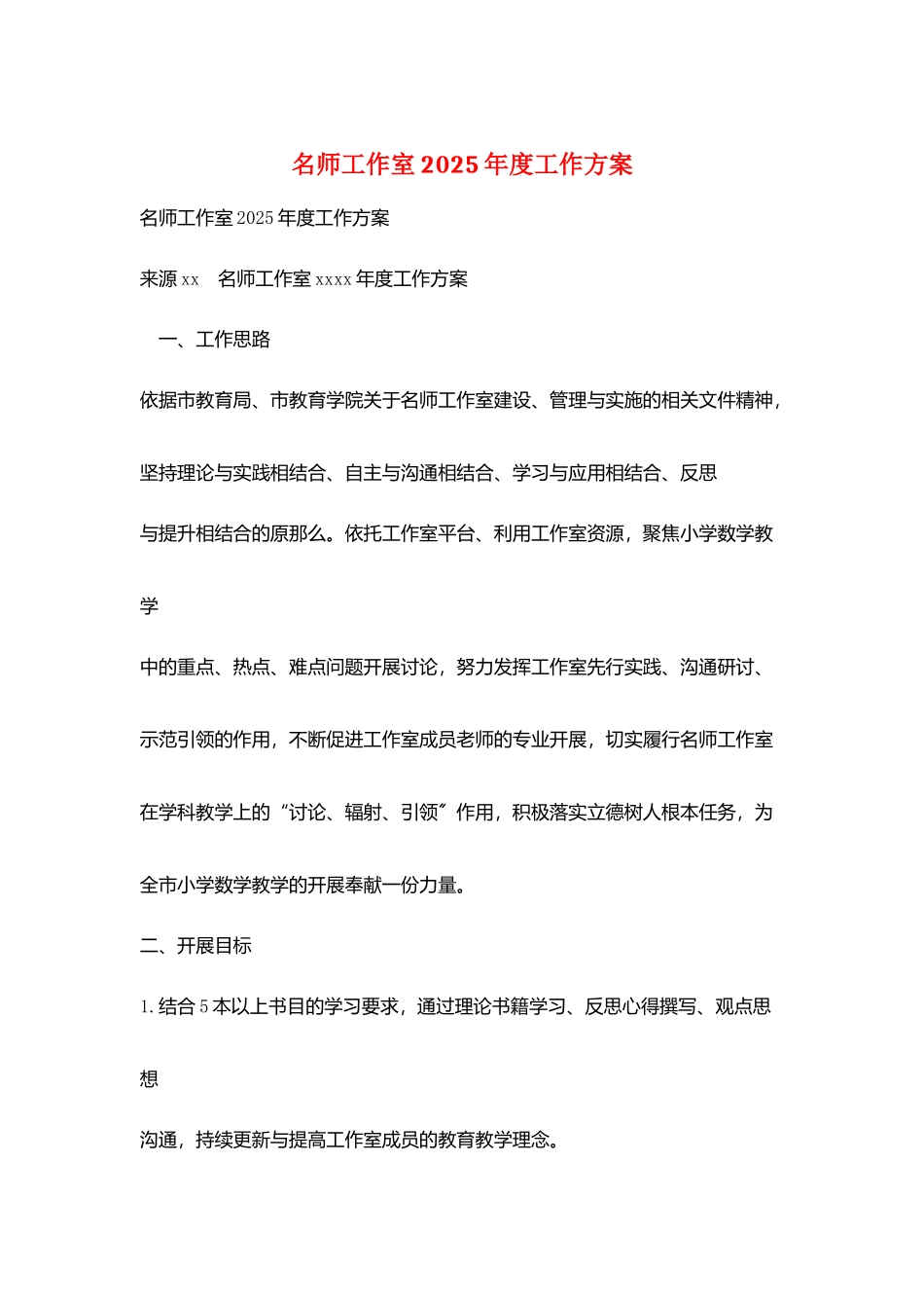 名师工作室2025年度工作计划_第1页