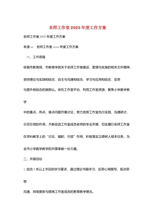 名师工作室2025年度工作计划