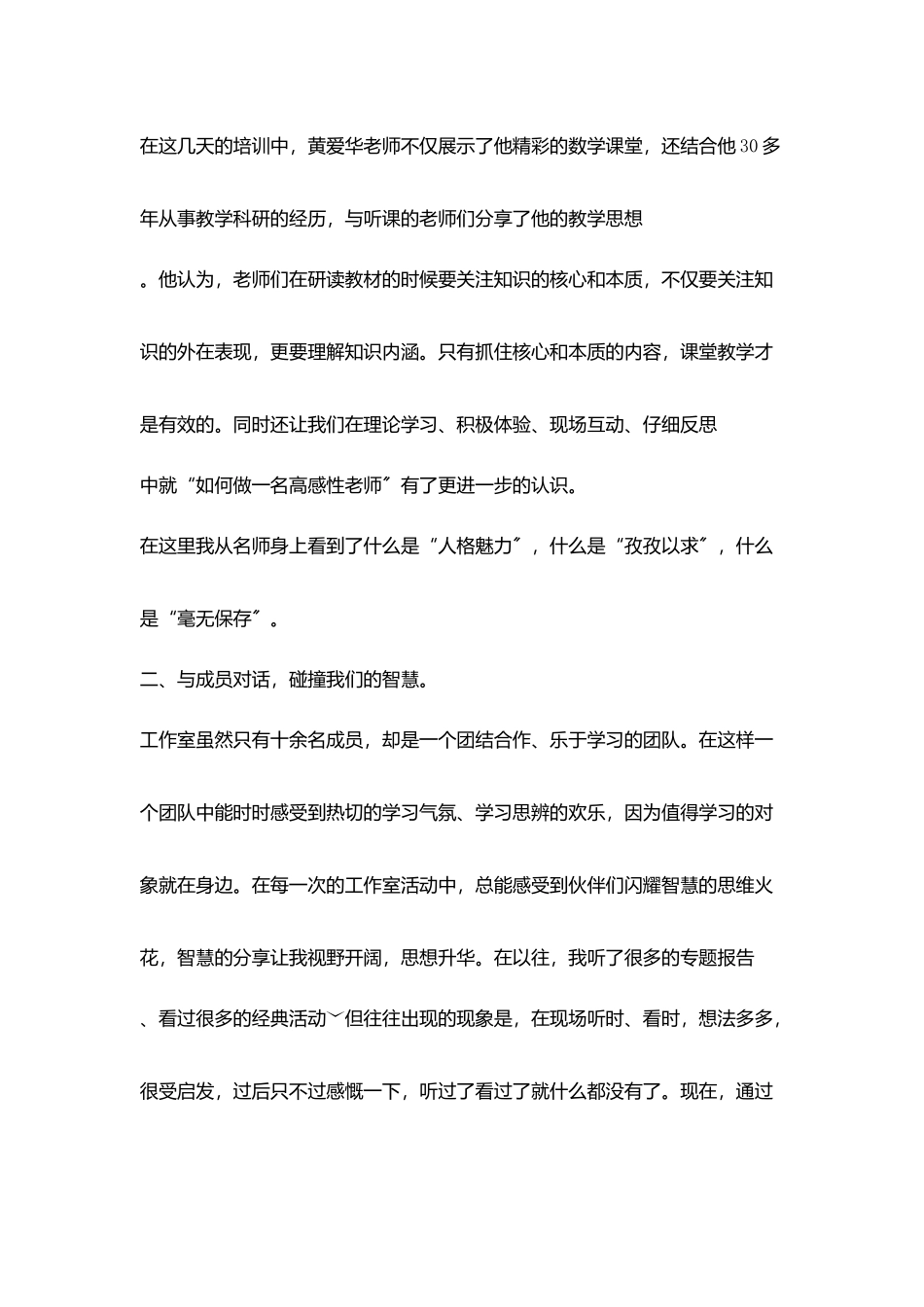 名师工作室个人工作总结_第2页