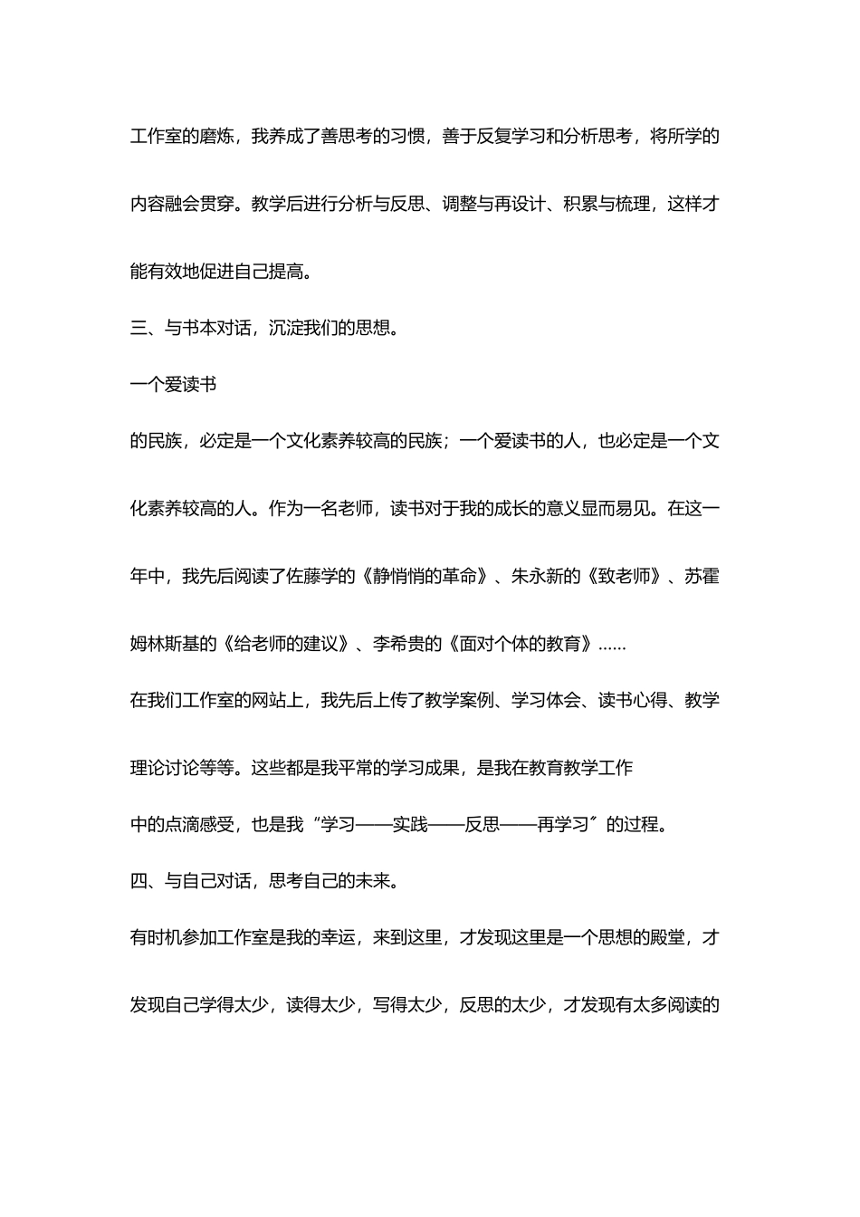 名师工作室个人工作总结_第3页