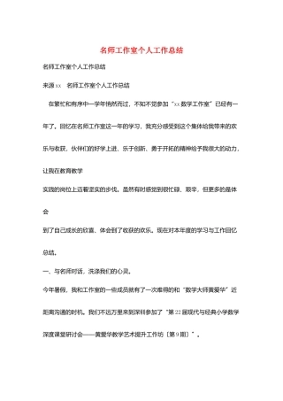 名师工作室个人工作总结