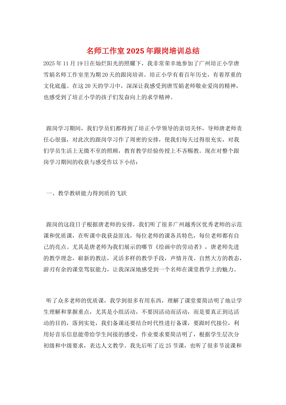 名师工作室2025年跟岗培训总结_第1页