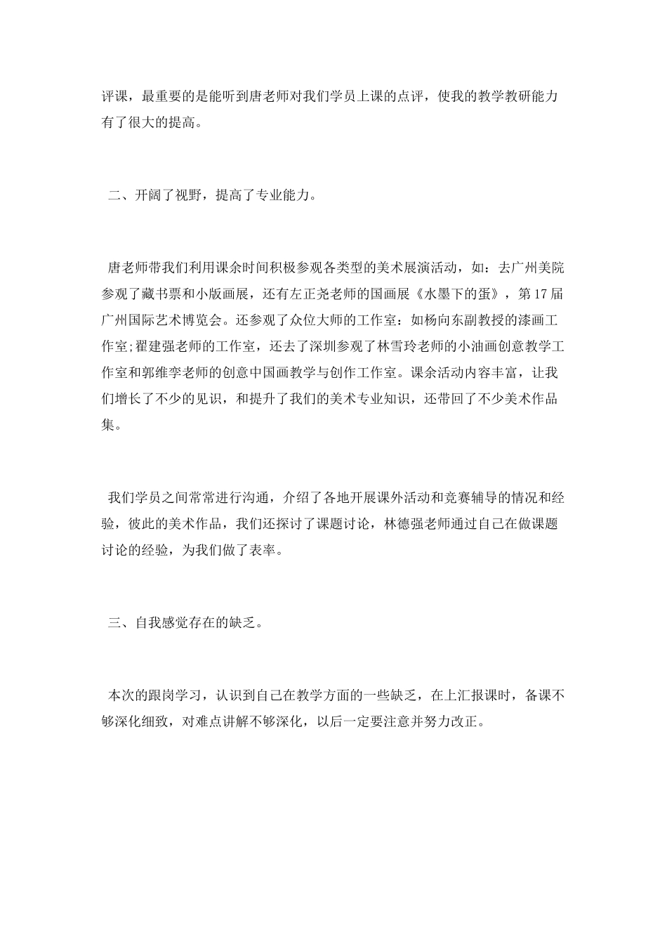 名师工作室2025年跟岗培训总结_第2页