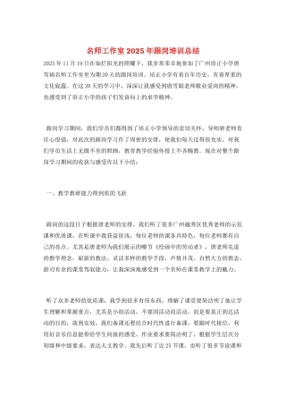 名师工作室2025年跟岗培训总结