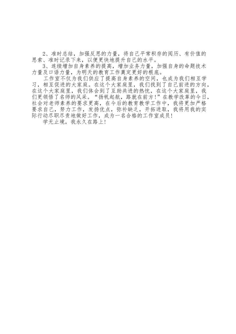 名师工作室个人工作总结范文2025年_第2页