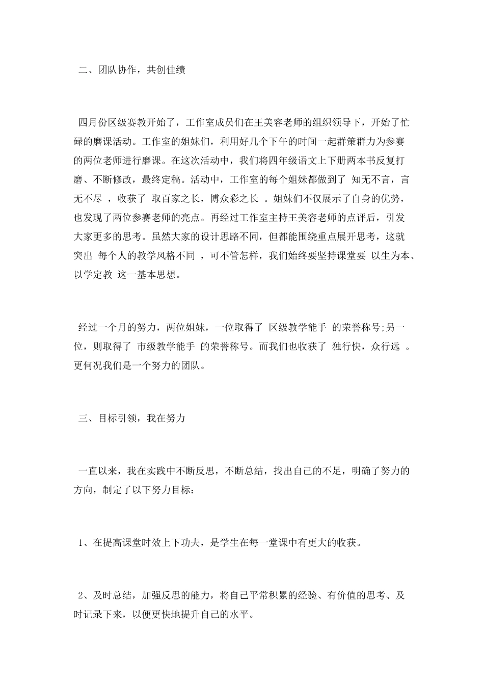 名师工作室个人工作总结范文2025_第2页