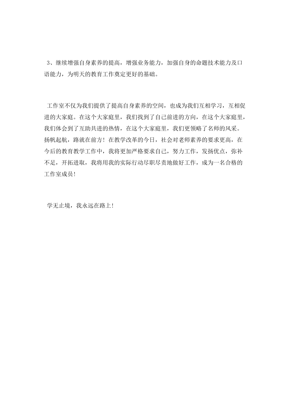 名师工作室个人工作总结范文2025_第3页