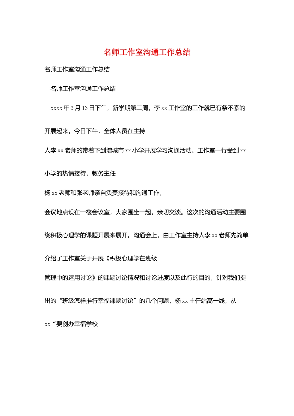 名师工作室交流工作总结_第1页