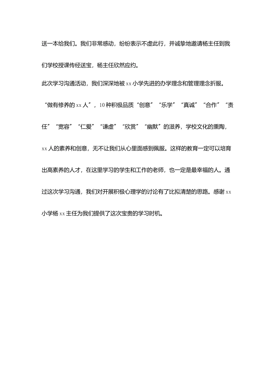 名师工作室交流工作总结_第3页