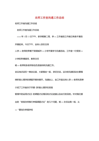 名师工作室交流工作总结
