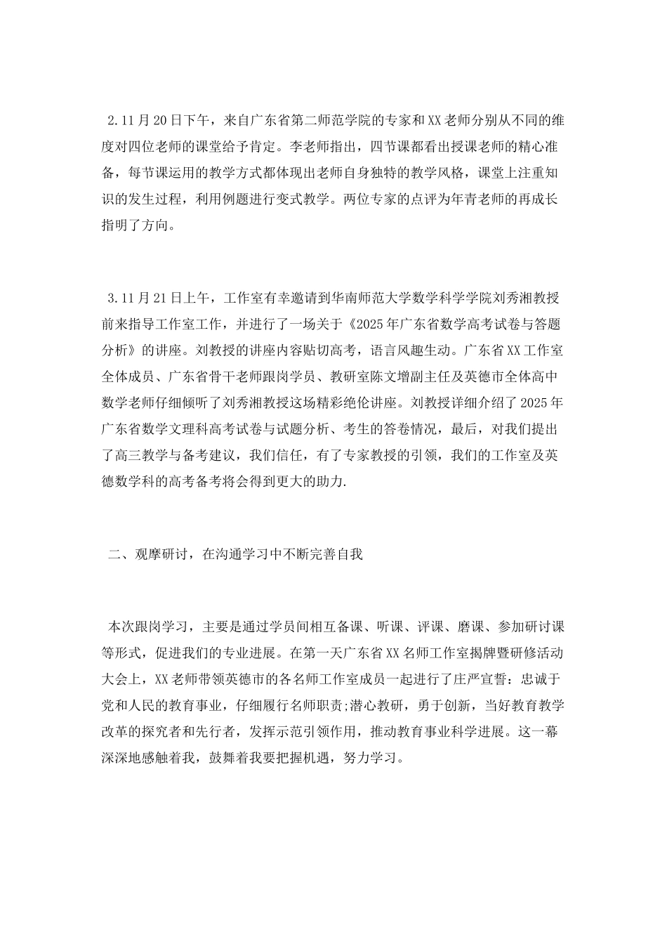 名师工作室学员跟岗学习心得_第2页