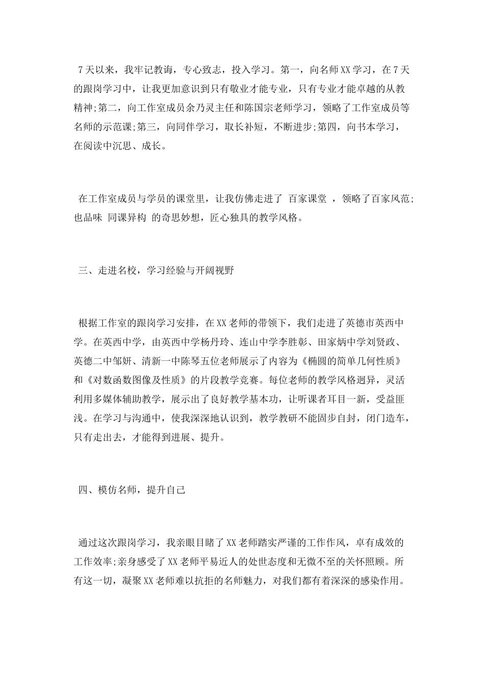 名师工作室学员跟岗学习心得_第3页