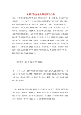 名师工作室学员跟岗学习心得