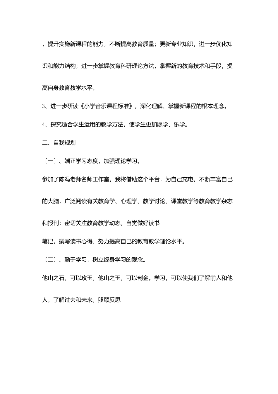 名师工作室学员2025年两年研修计划_第2页