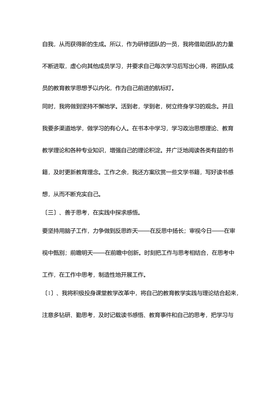 名师工作室学员2025年两年研修计划_第3页
