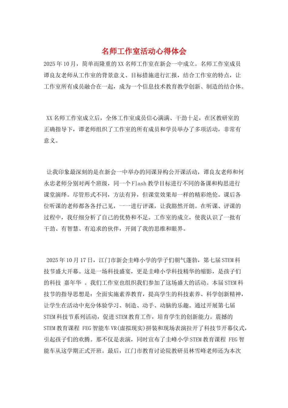 名师工作室活动心得体会_第1页