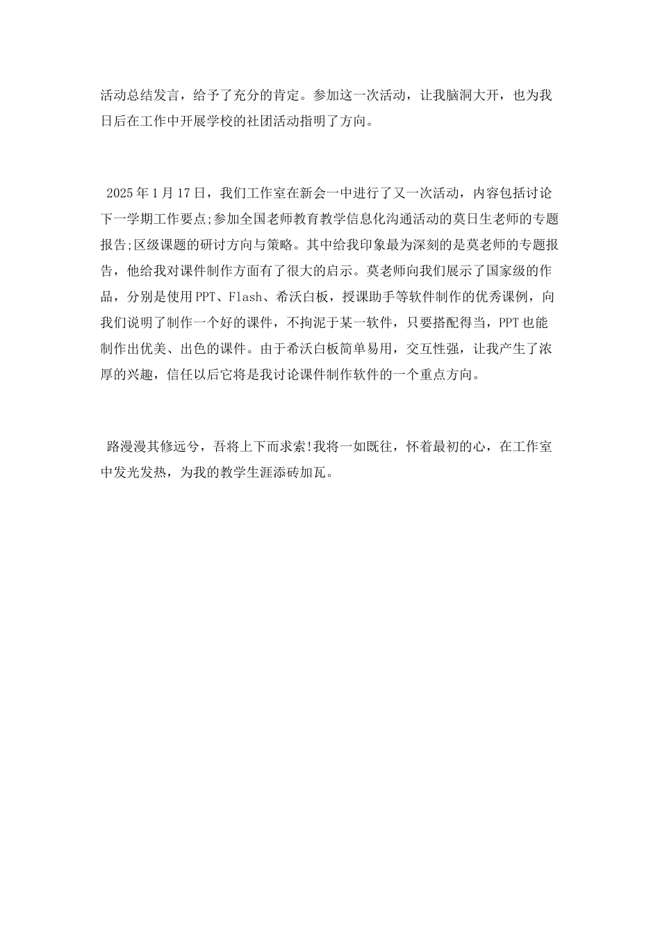 名师工作室活动心得体会_第2页