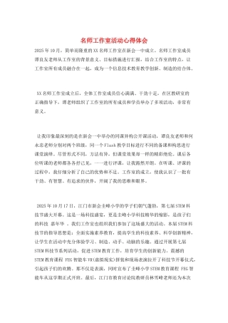 名师工作室活动心得体会