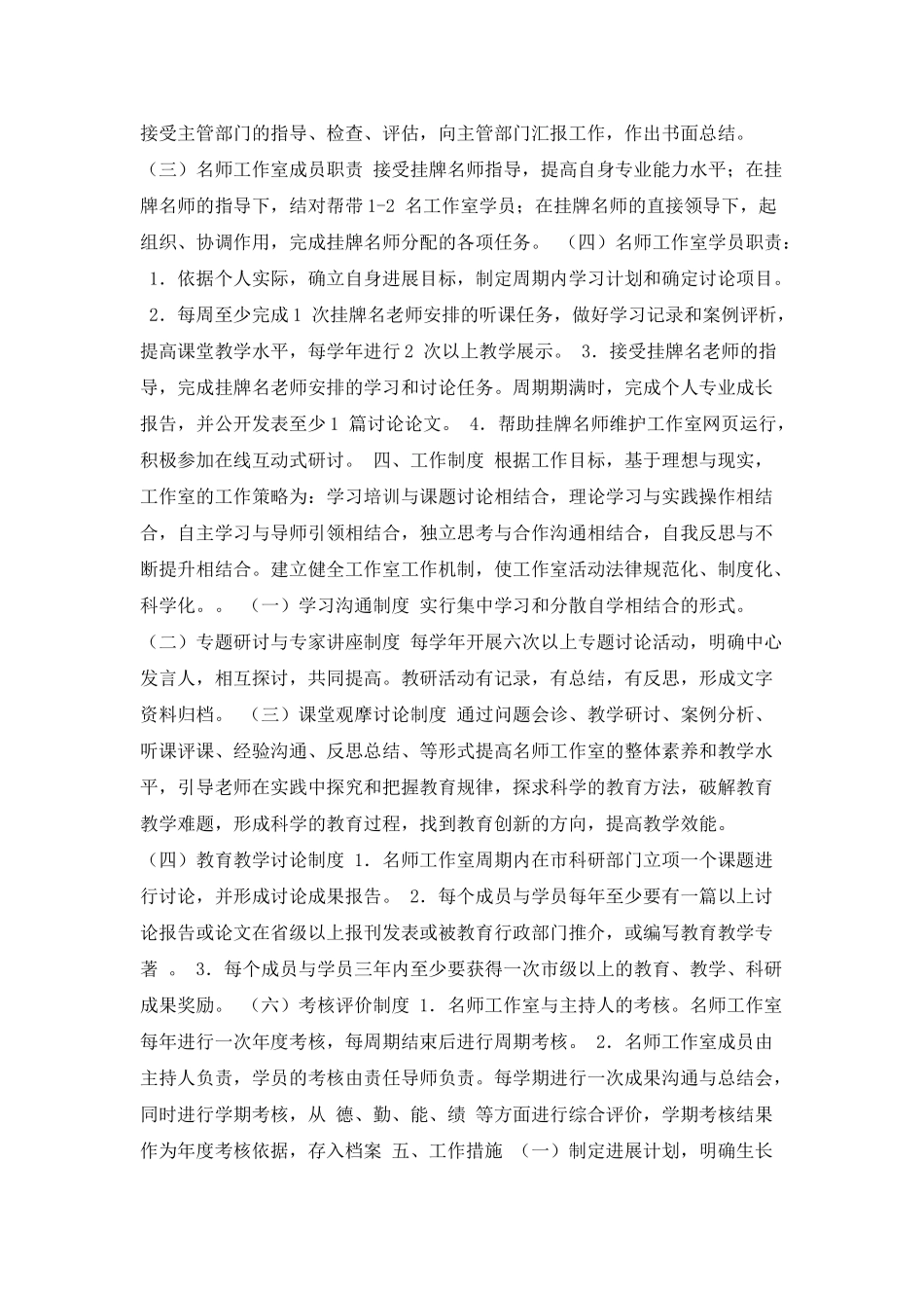名师工作室的工作计划_第2页