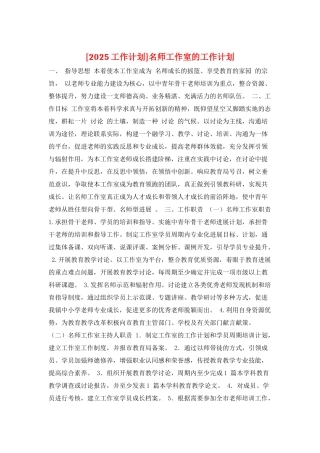 名师工作室的工作计划