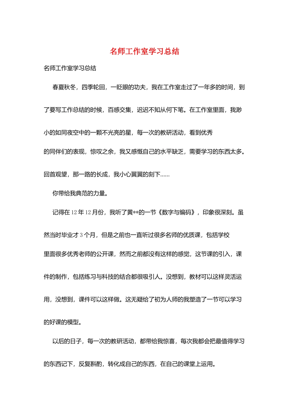 名师工作室学习总结_第1页